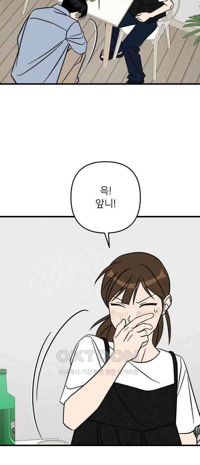 누가 어른 되면 다 된댔어? 26화 3