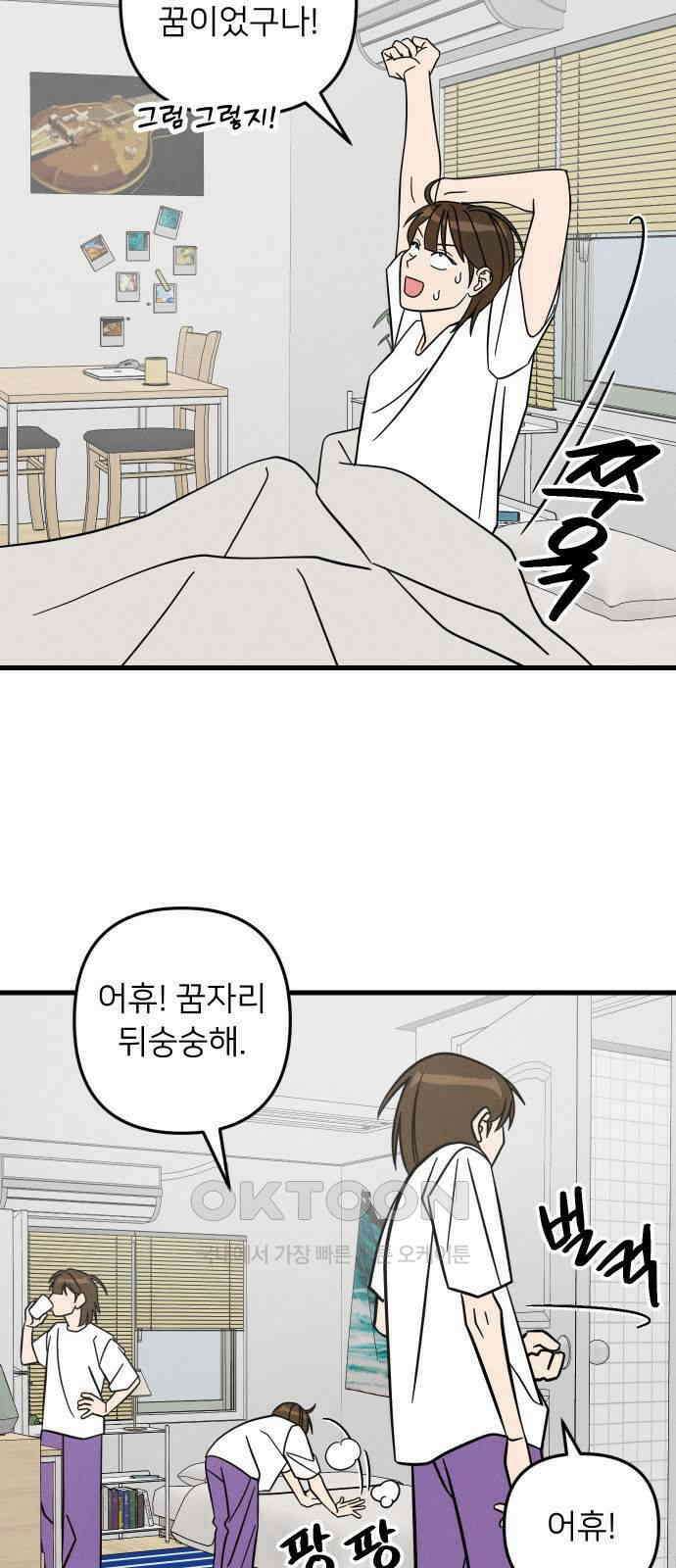 누가 어른 되면 다 된댔어? 26화 9