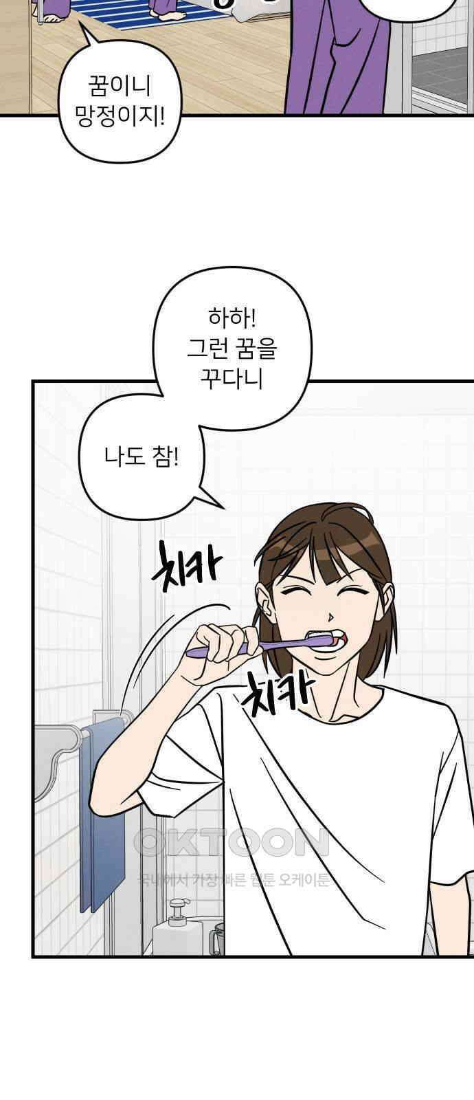 누가 어른 되면 다 된댔어? 26화 10