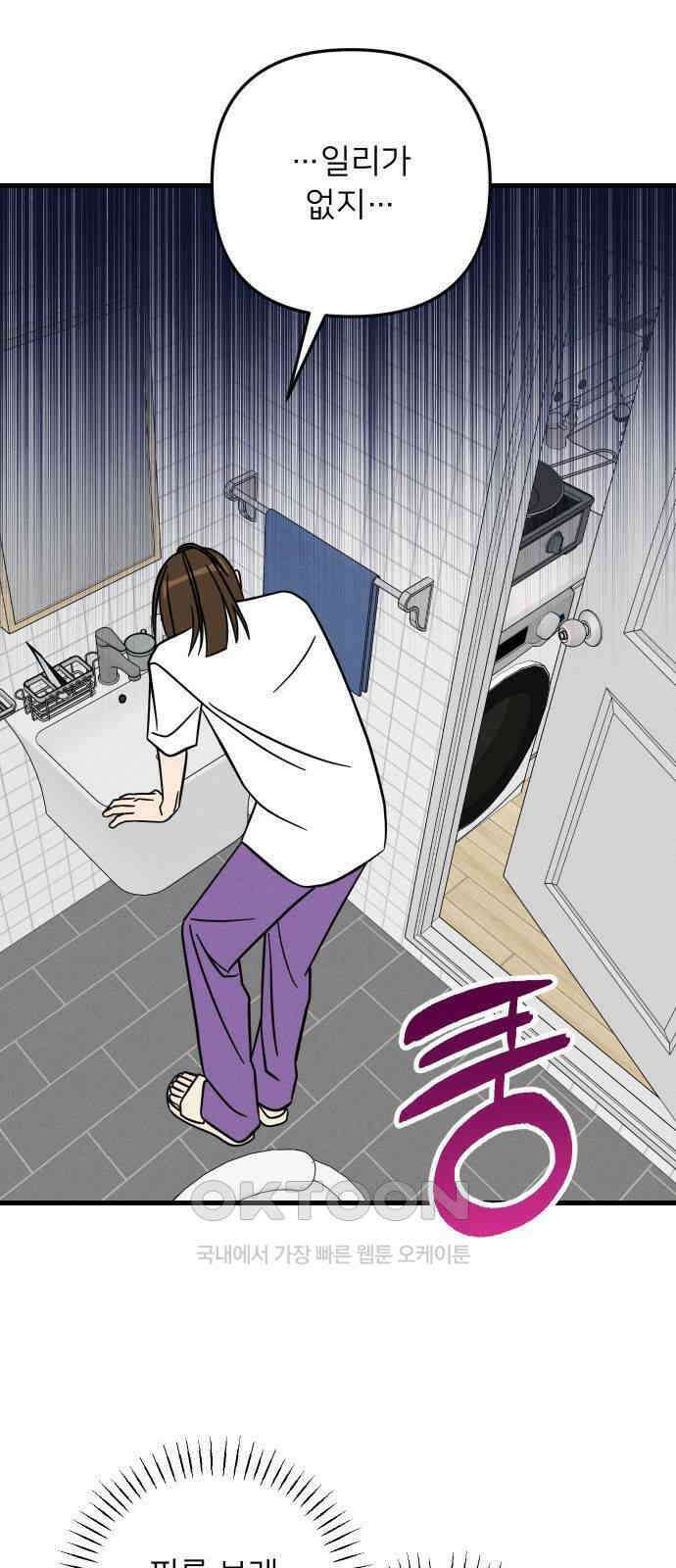 누가 어른 되면 다 된댔어? 26화 12