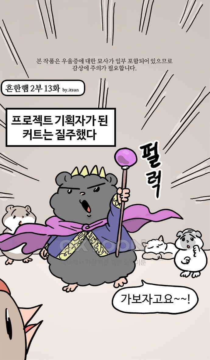 흔한햄 2부 13화 : 뽀갈 1