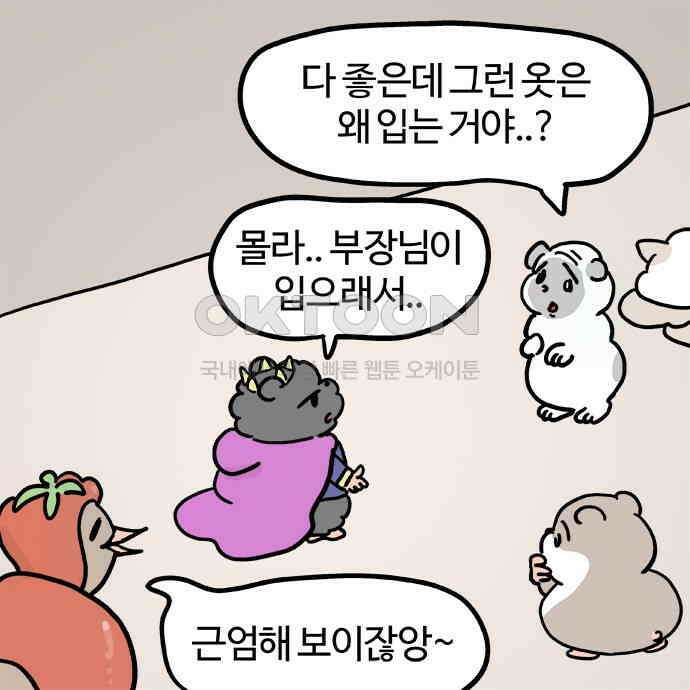 흔한햄 2부 13화 : 뽀갈 2