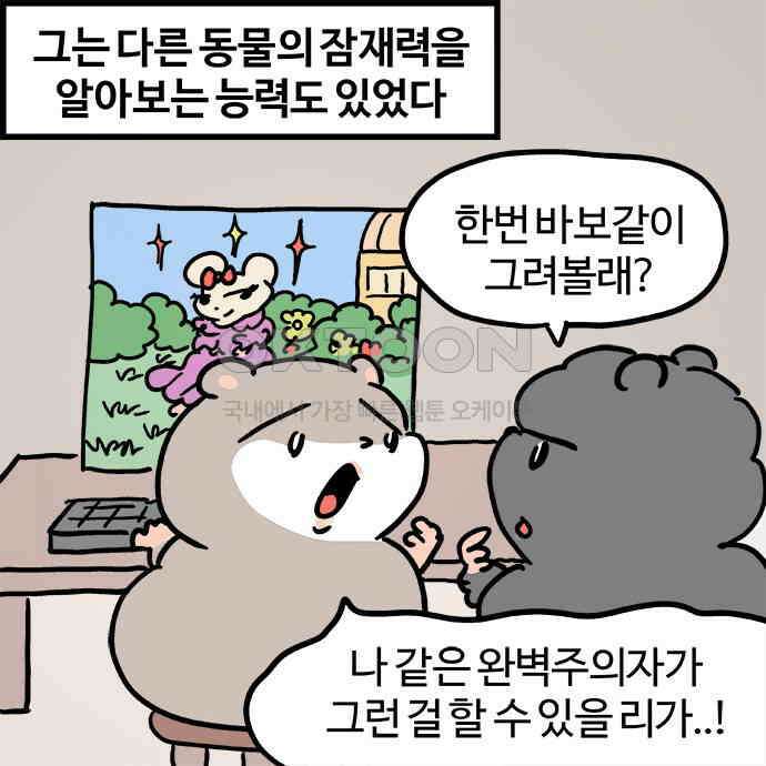 흔한햄 2부 13화 : 뽀갈 5