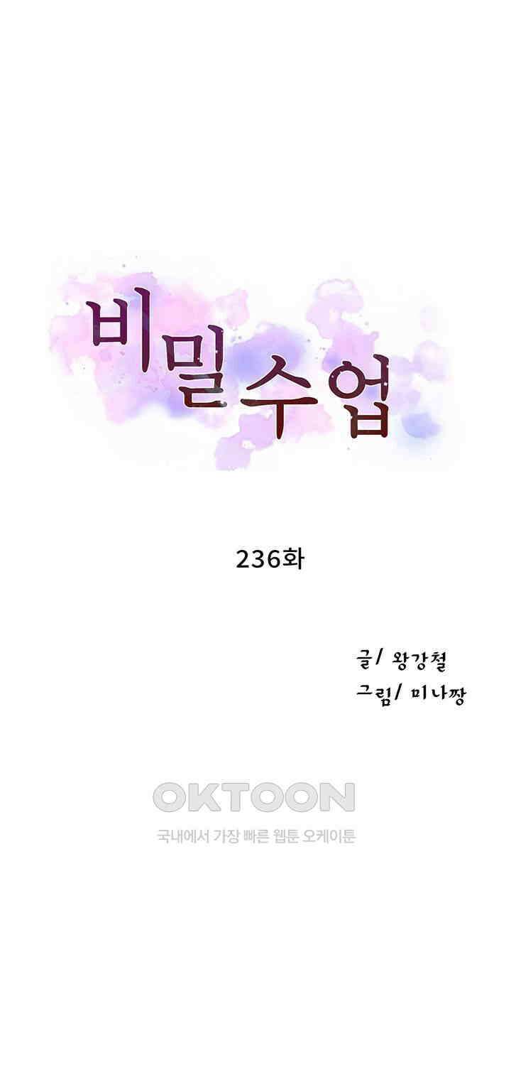 비밀수업 236화 4