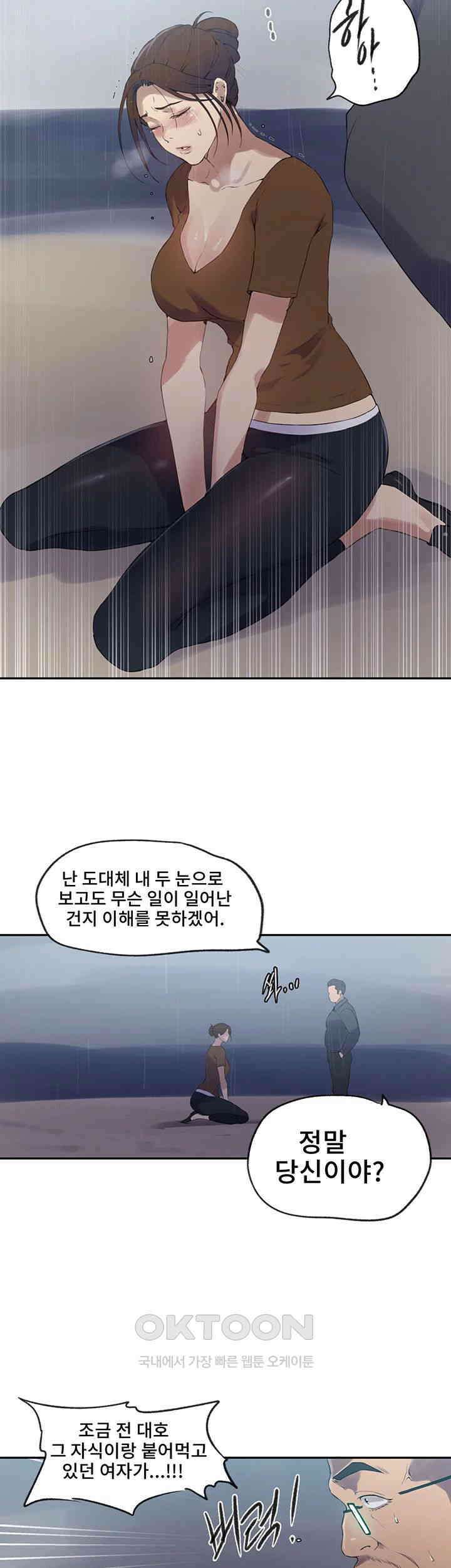 비밀수업 236화 7