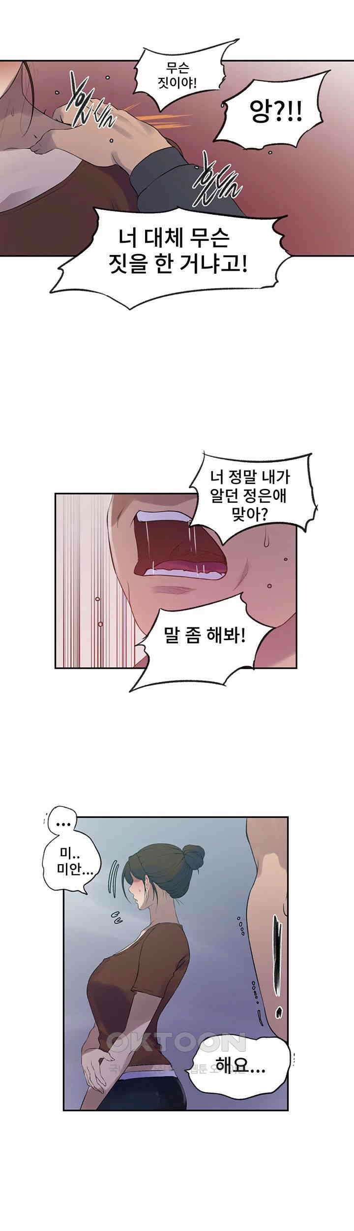 비밀수업 236화 10