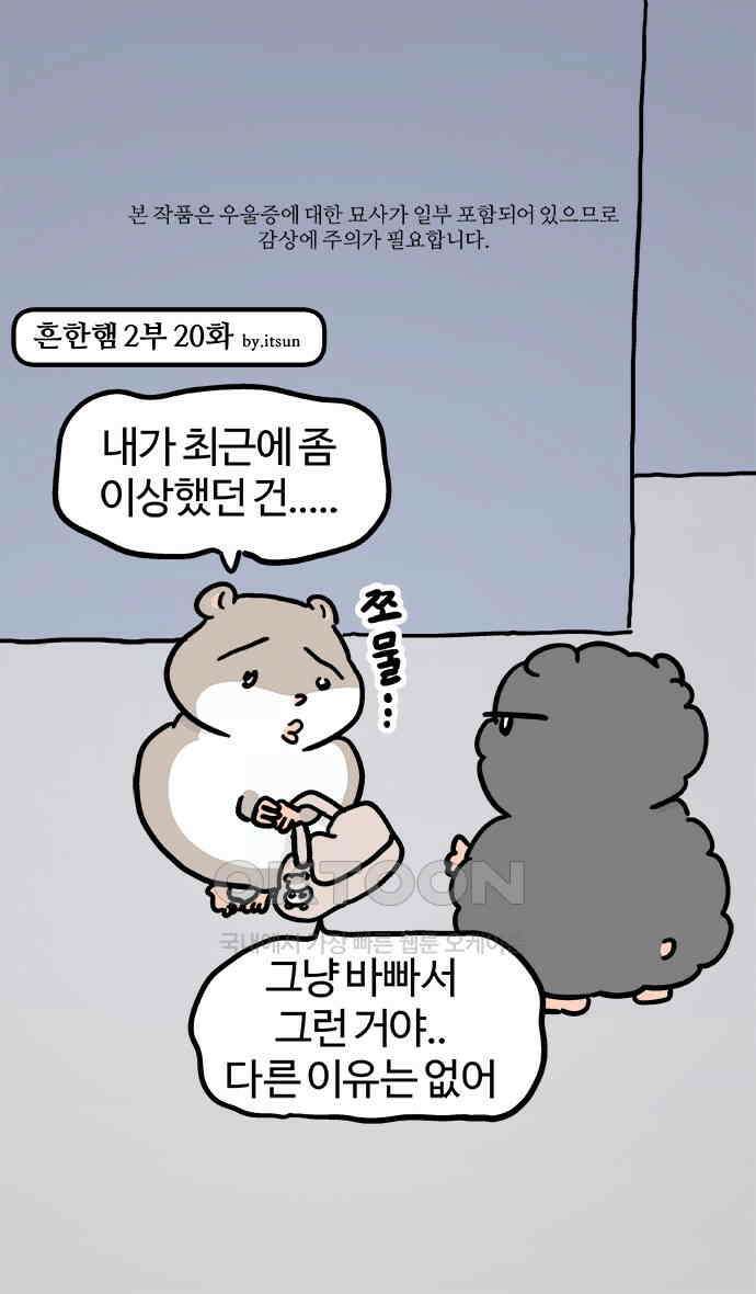 흔한햄 2부 20화 : 급발진 햄 1