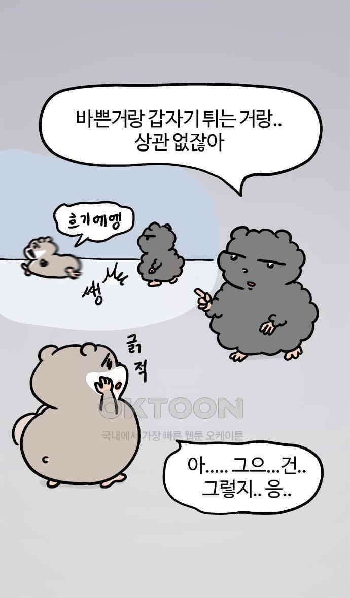 흔한햄 2부 20화 : 급발진 햄 2