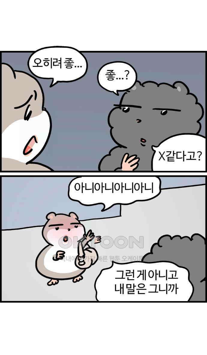 흔한햄 2부 20화 : 급발진 햄 4