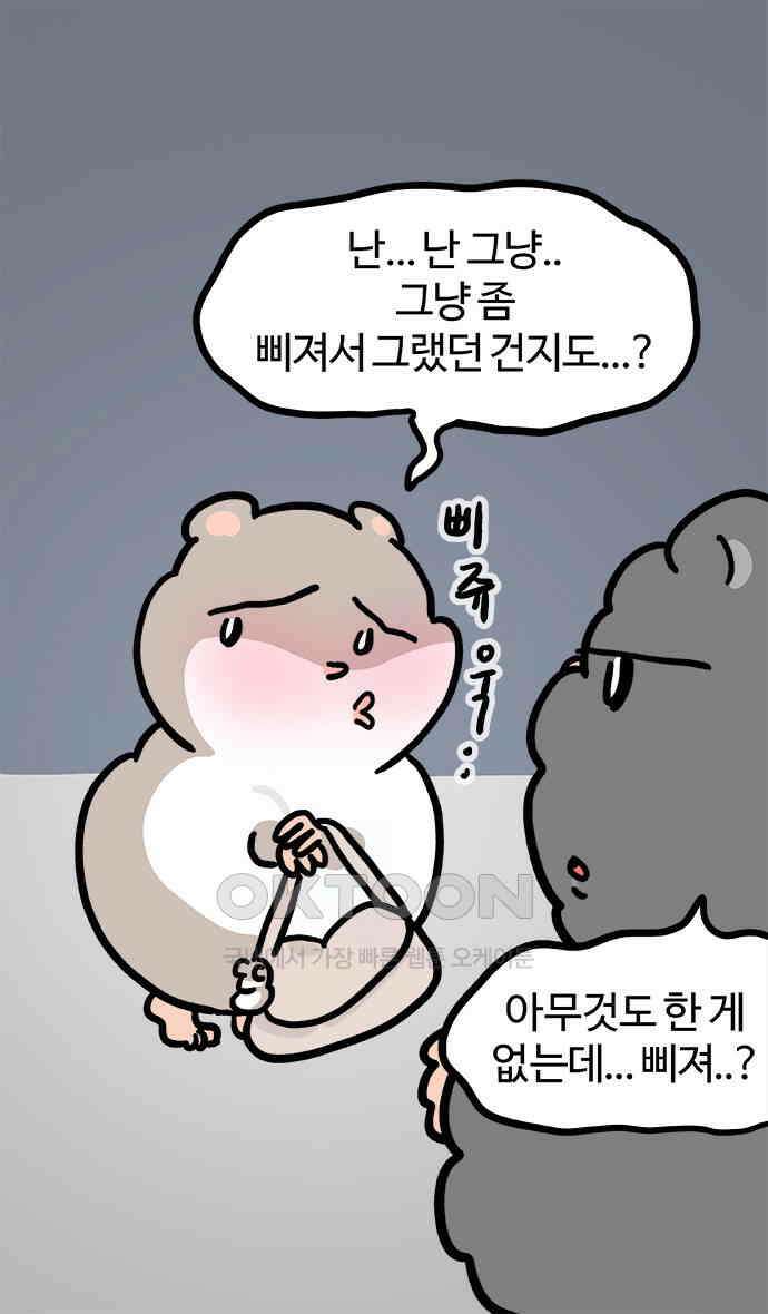 흔한햄 2부 20화 : 급발진 햄 5
