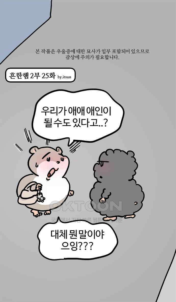 흔한햄 2부 25화 : 고백 공격! 1
