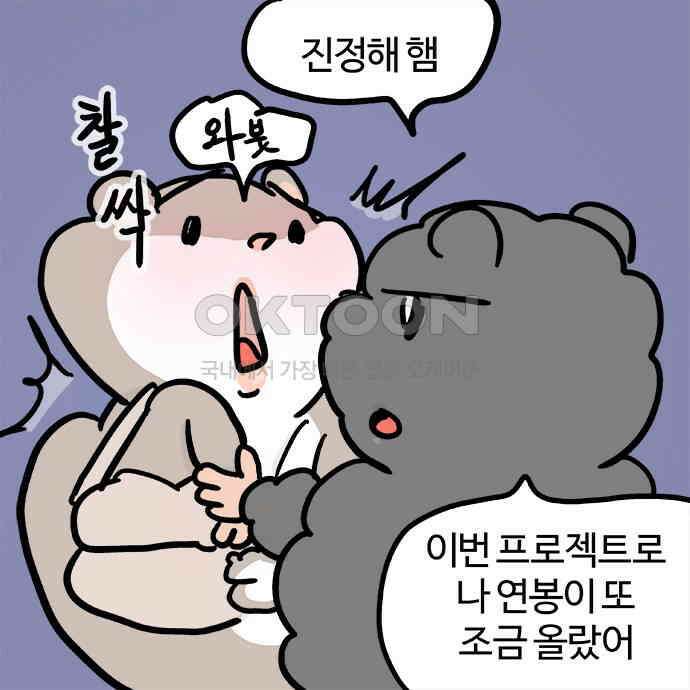 흔한햄 2부 25화 : 고백 공격! 4