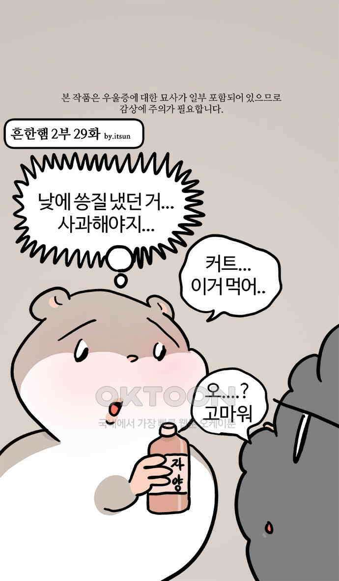 흔한햄 2부 29화 : 햄쥐랜드 1