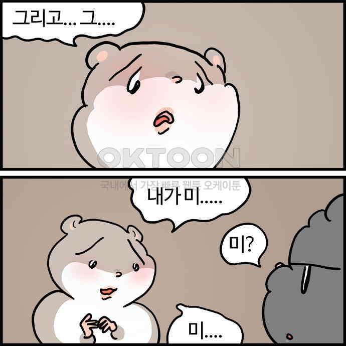 흔한햄 2부 29화 : 햄쥐랜드 2