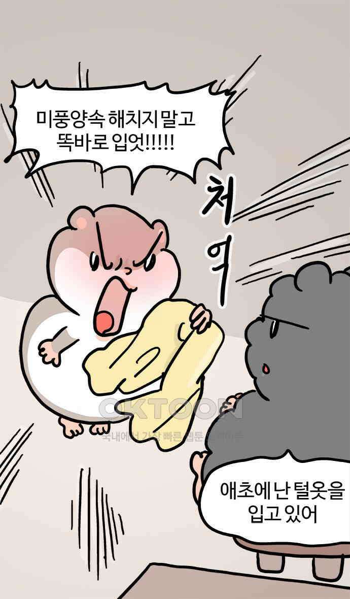 흔한햄 2부 29화 : 햄쥐랜드 3