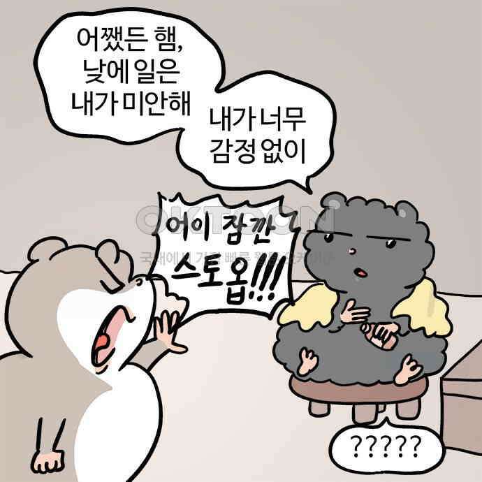 흔한햄 2부 29화 : 햄쥐랜드 4