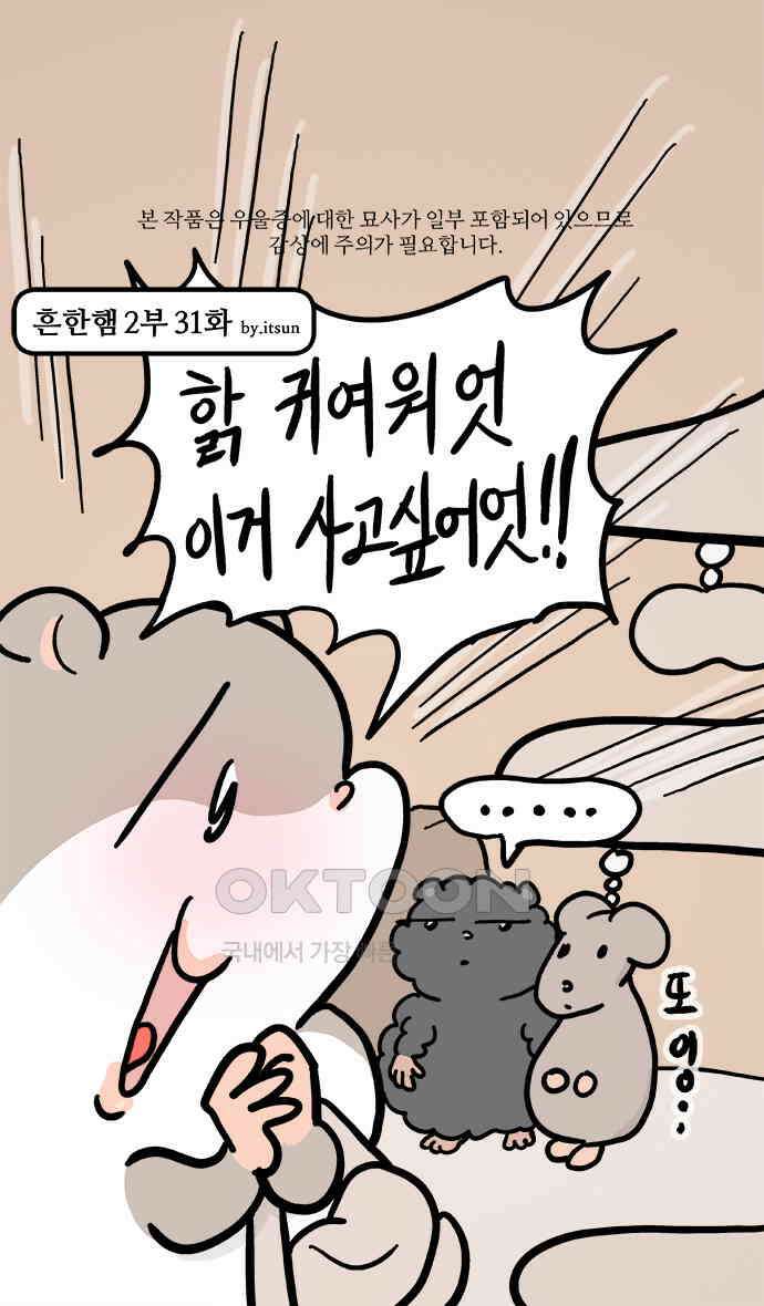 흔한햄 2부 31화 : 절약 도전 1