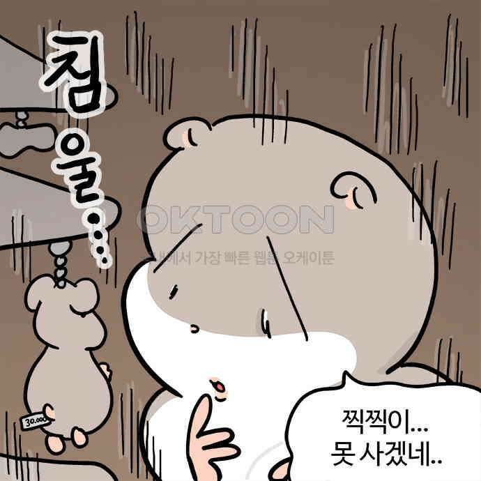 흔한햄 2부 31화 : 절약 도전 4