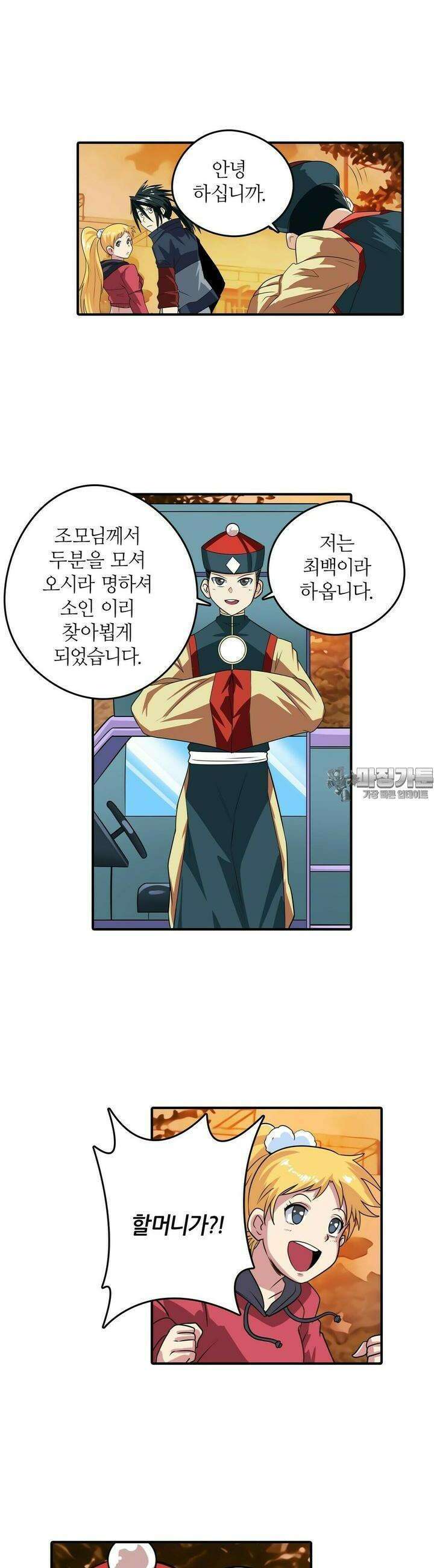 영웅재림:영웅같은 소리하고 있네 125화 2