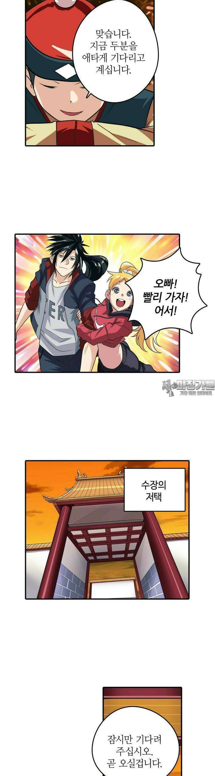 영웅재림:영웅같은 소리하고 있네 125화 3