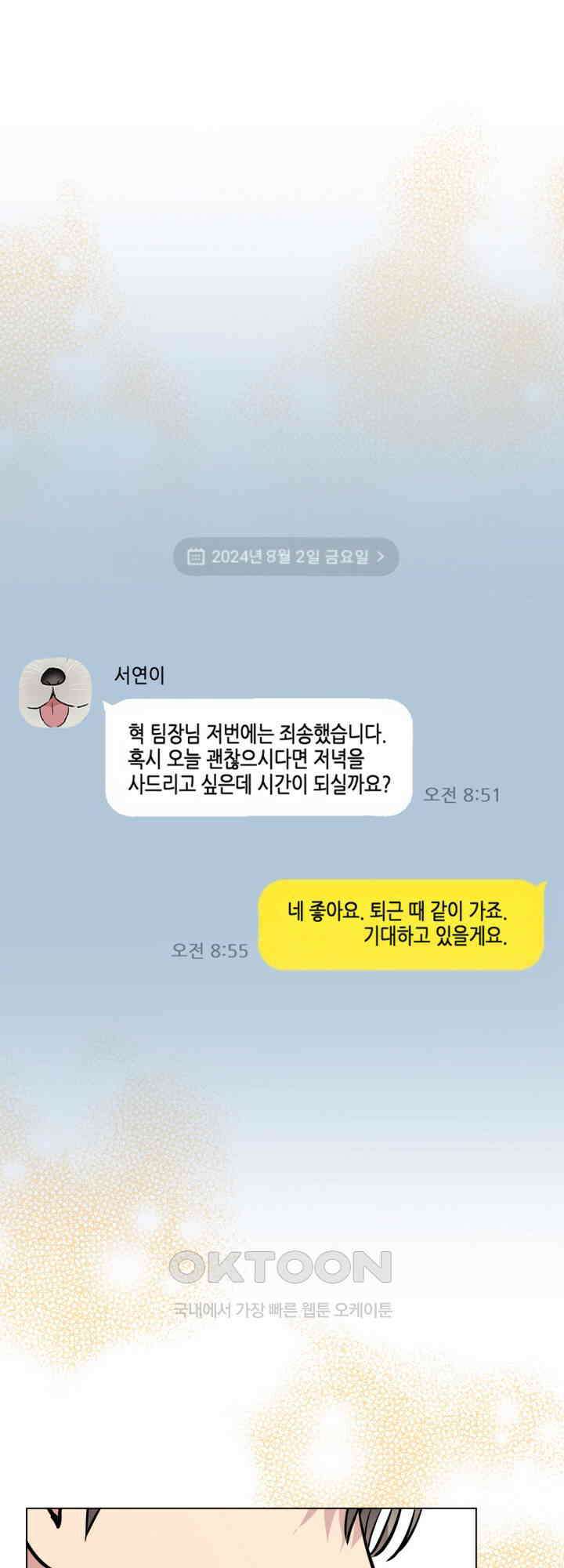 스무번의 밤 52화 20