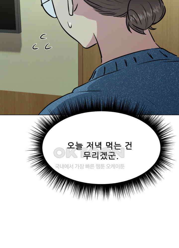 스무번의 밤 52화 27