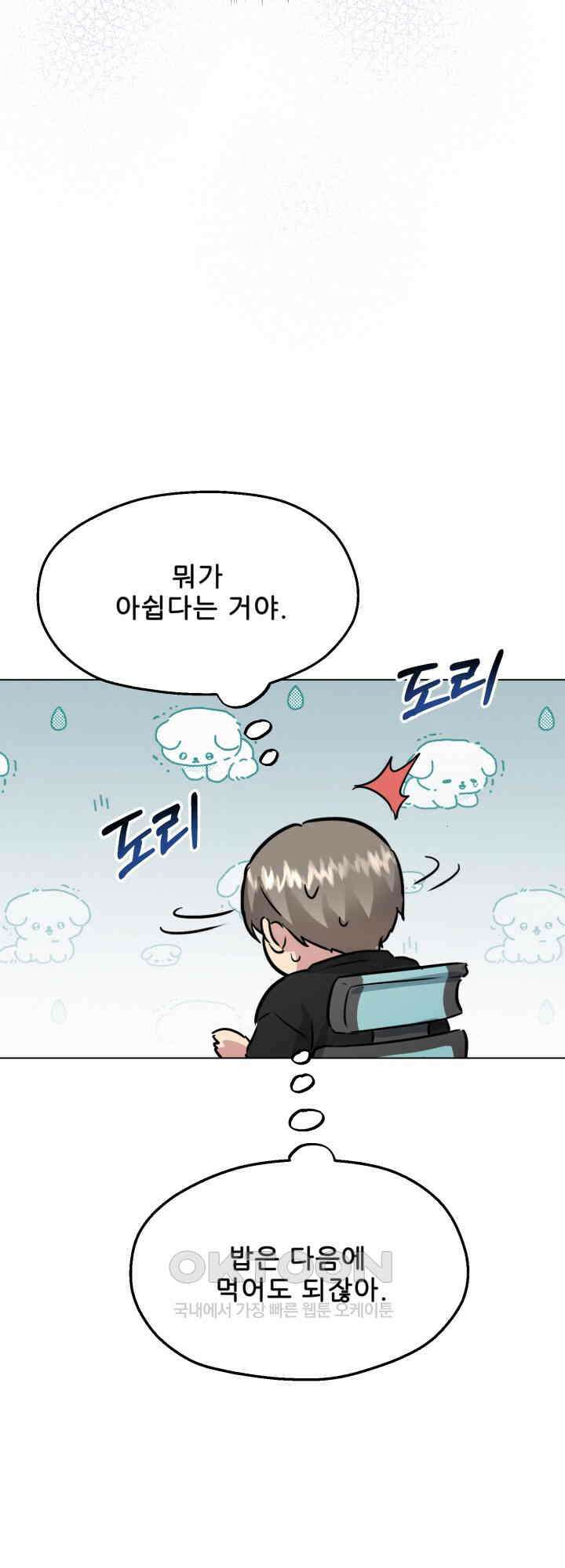 스무번의 밤 52화 29
