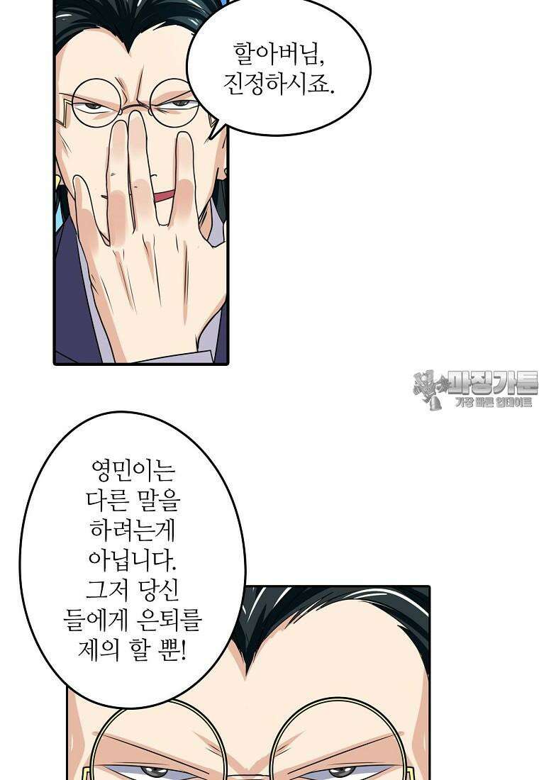 영웅재림:영웅같은 소리하고 있네 137화 3