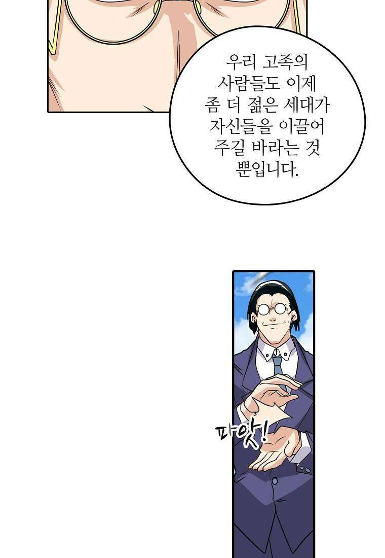 영웅재림:영웅같은 소리하고 있네 137화 4
