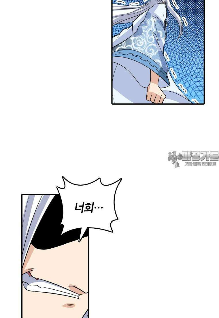 영웅재림:영웅같은 소리하고 있네 137화 9