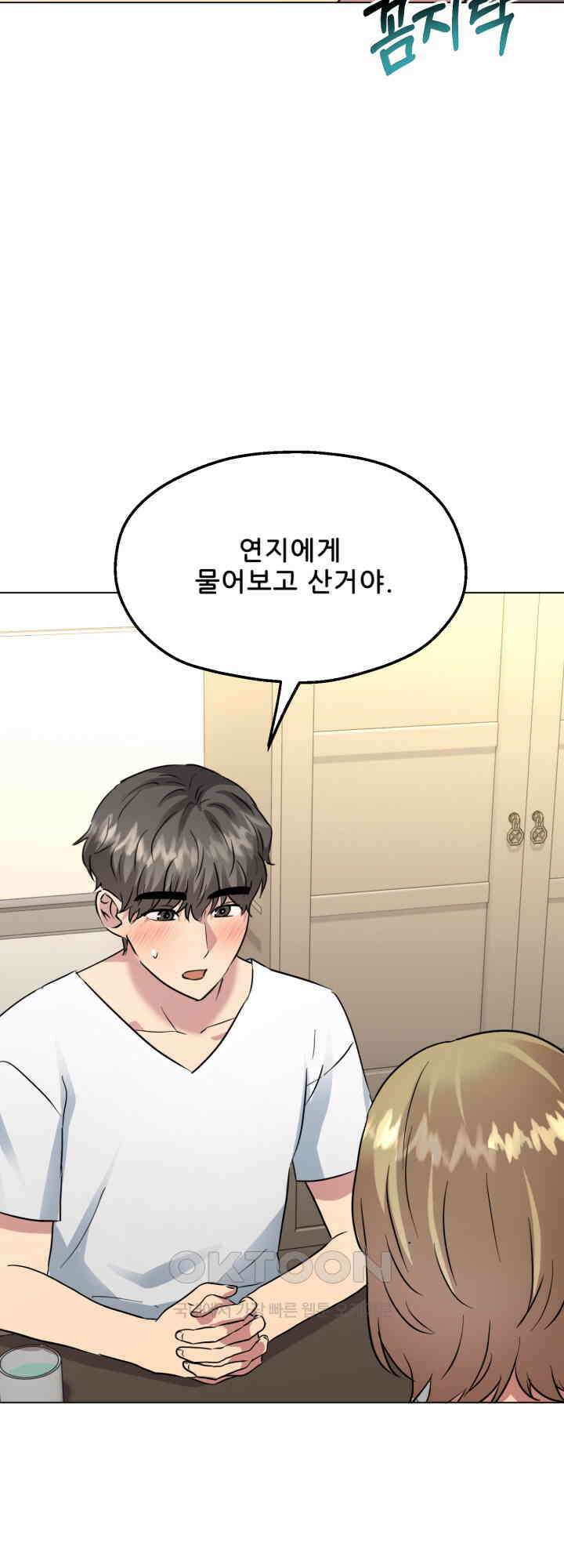 스무번의 밤 55화 17