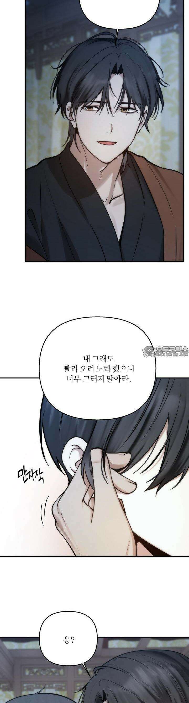 [거시,기록 단편선] 효우;새벽 비 5화 8