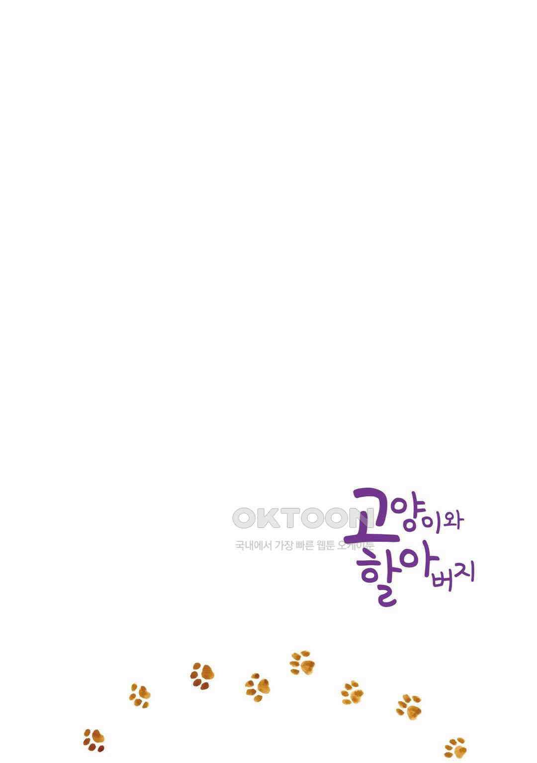 고양이와 할아버지(컬러판) 26화 3