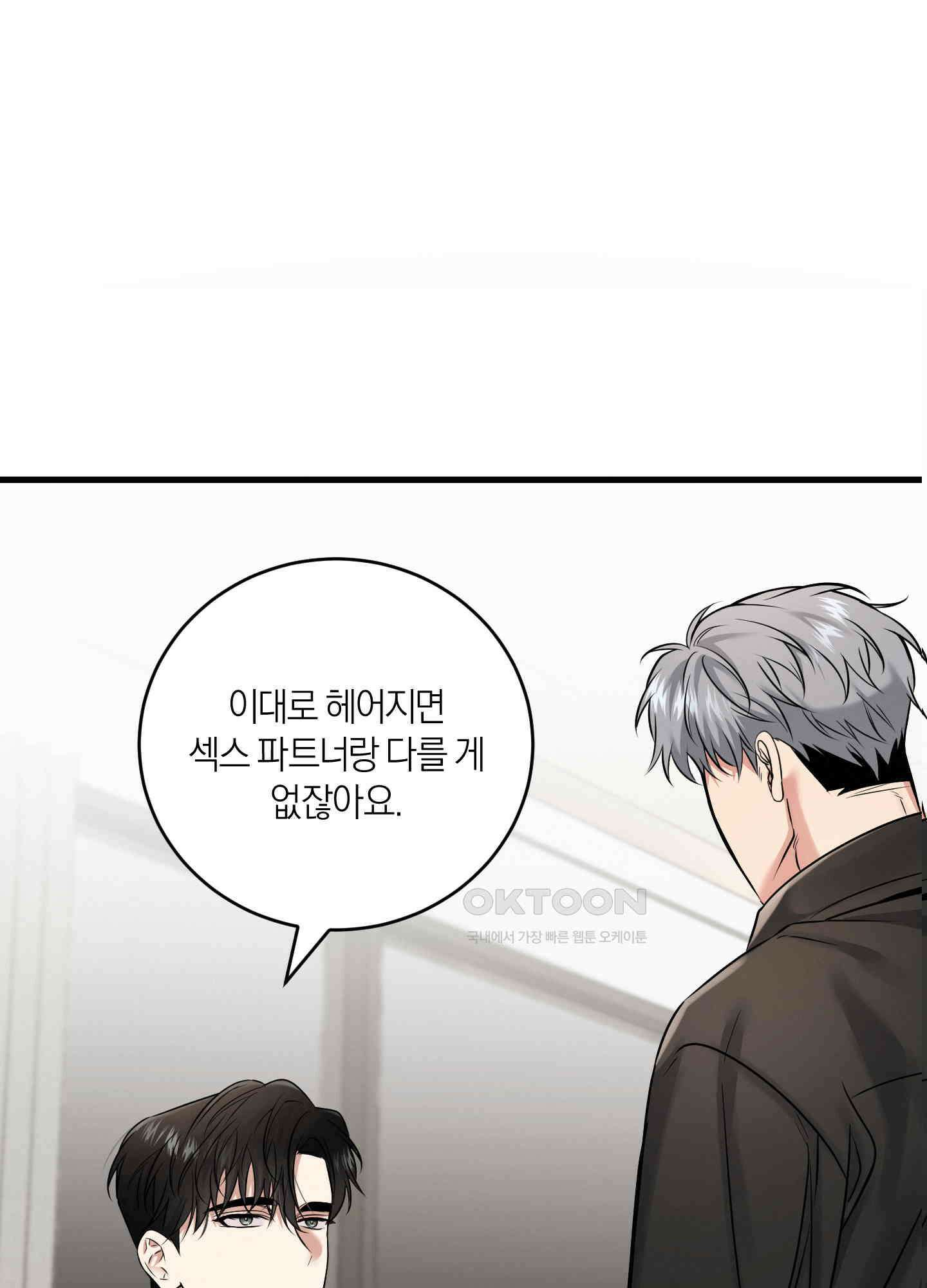 인비저블 파트너 7화 1