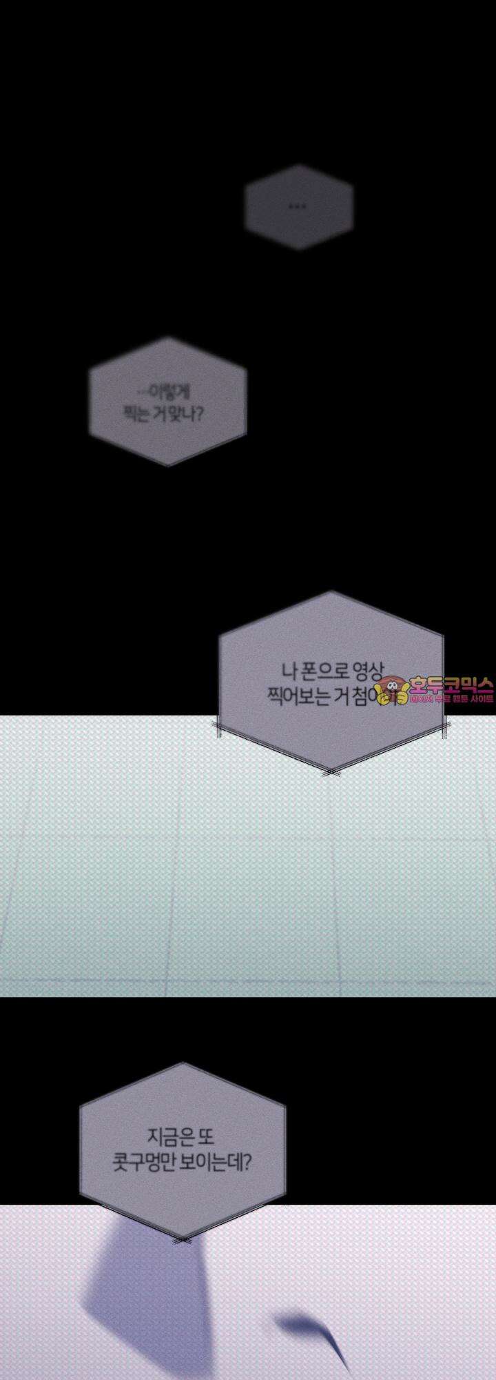 쓰레기를 위한 바닥 5화 1
