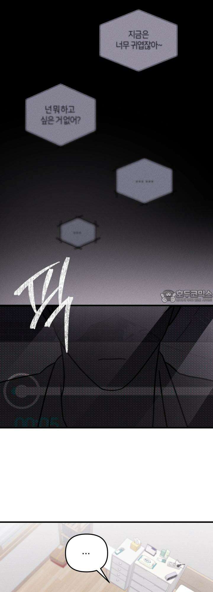 쓰레기를 위한 바닥 5화 3
