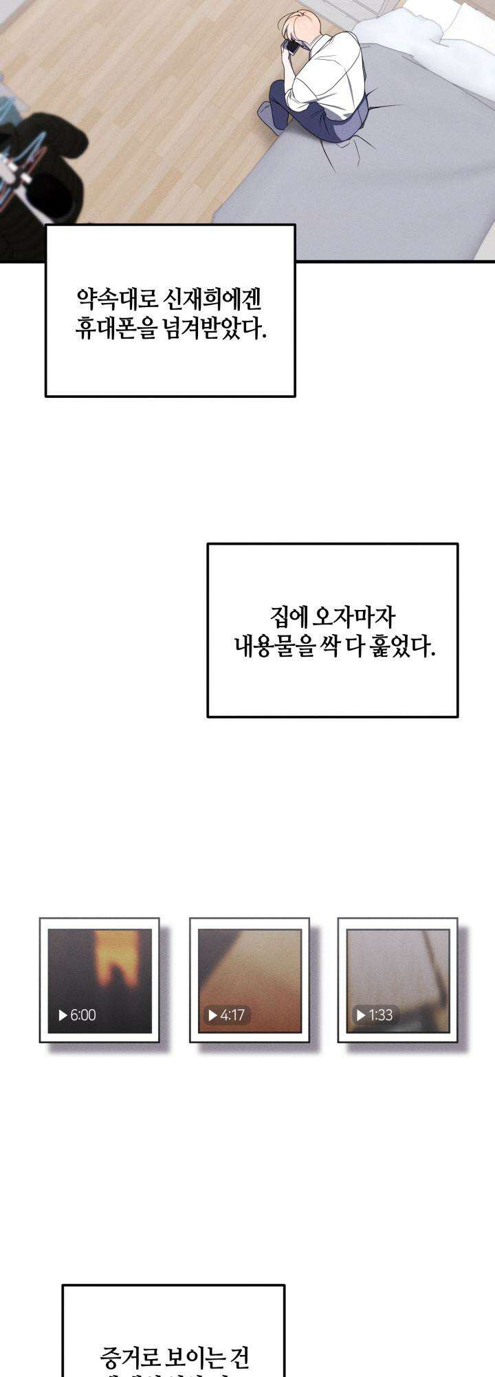 쓰레기를 위한 바닥 5화 4