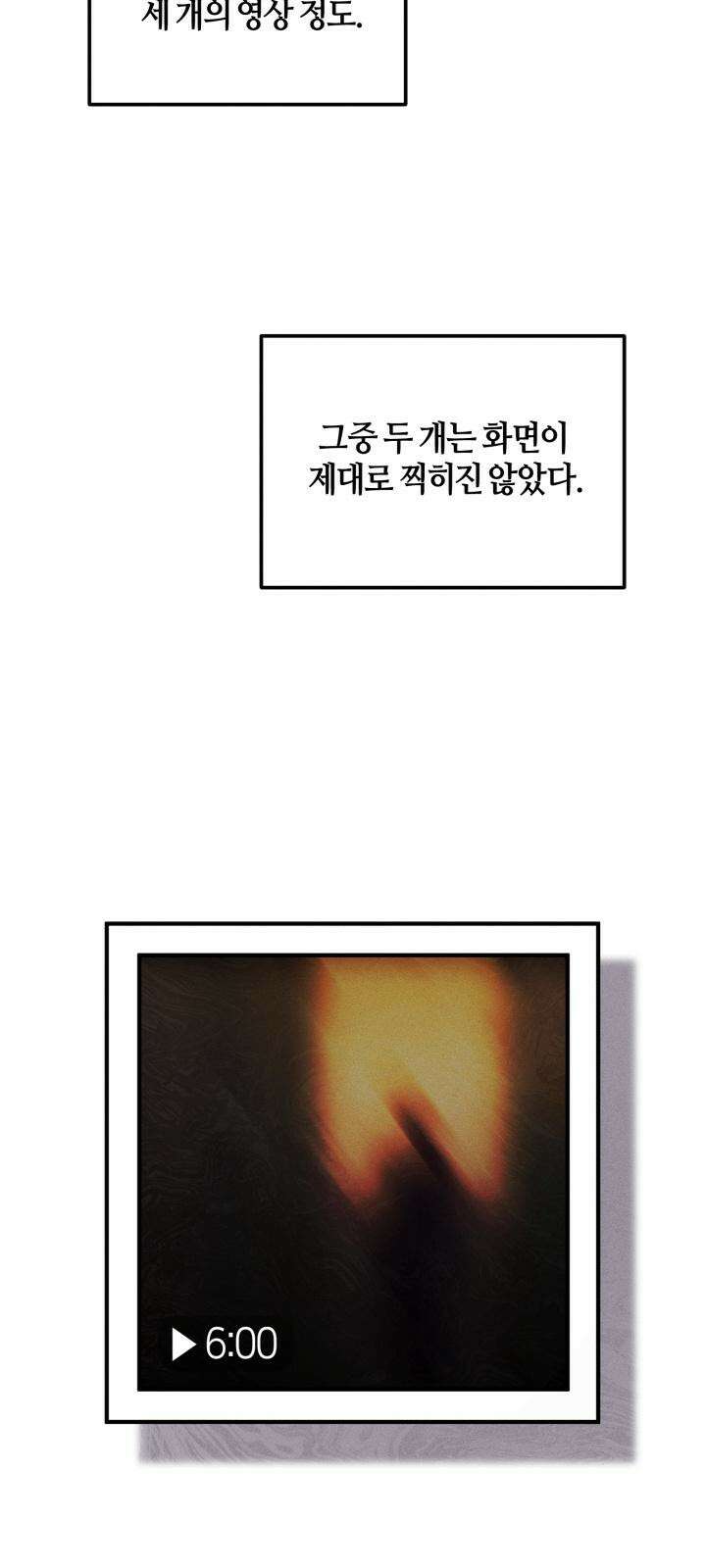 쓰레기를 위한 바닥 5화 5
