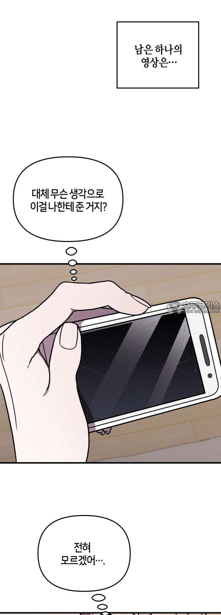쓰레기를 위한 바닥 5화 6