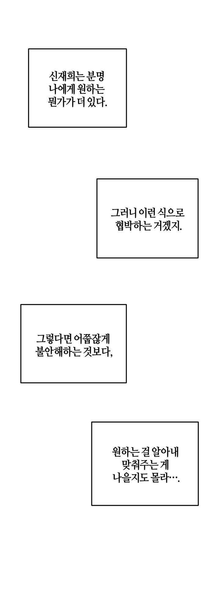 쓰레기를 위한 바닥 5화 8