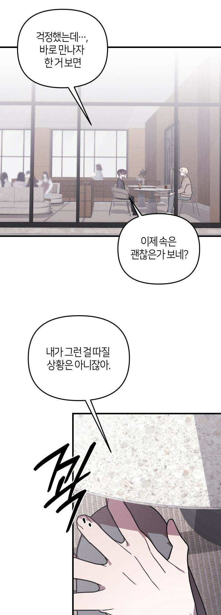 쓰레기를 위한 바닥 5화 11