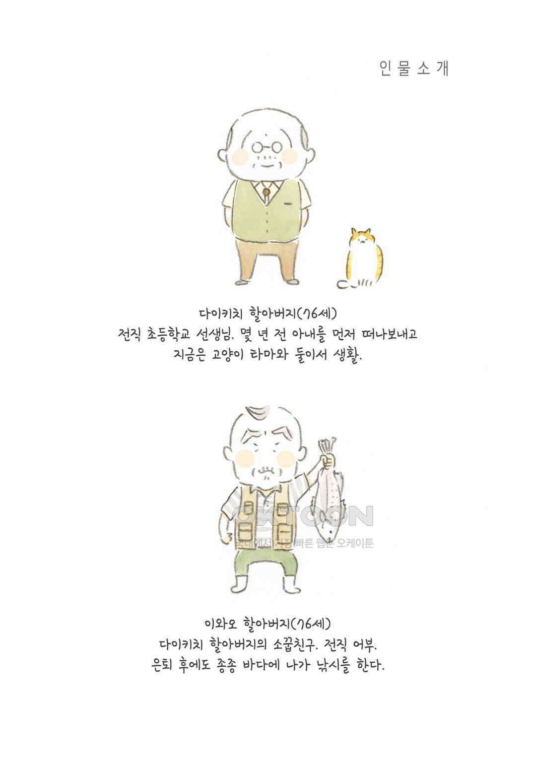 고양이와 할아버지(컬러판) 33화 3