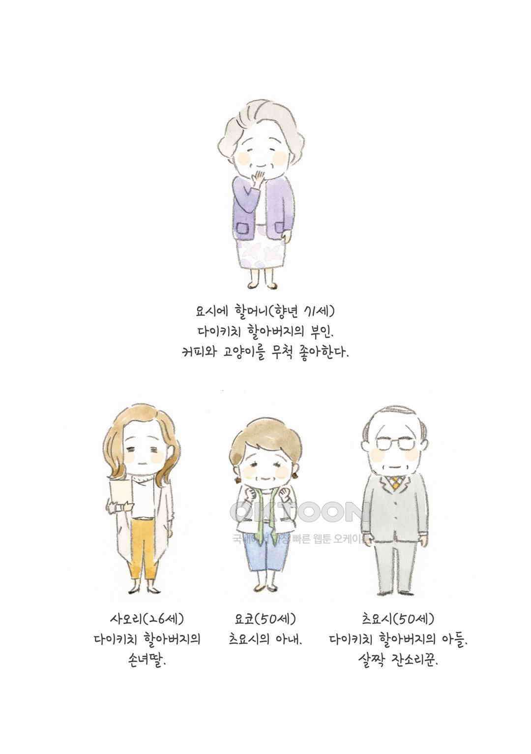 고양이와 할아버지(컬러판) 33화 4