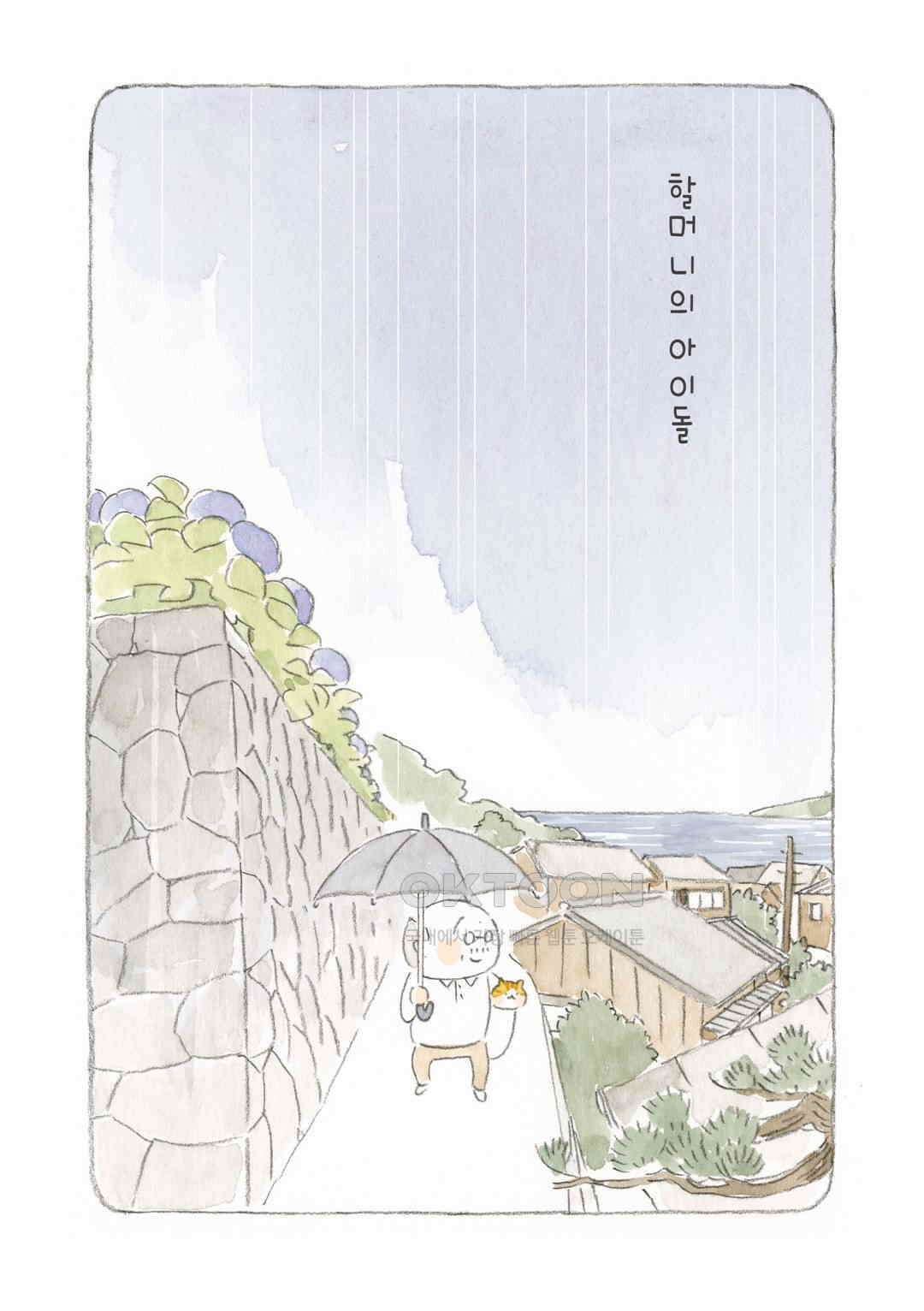 고양이와 할아버지(컬러판) 38화 2