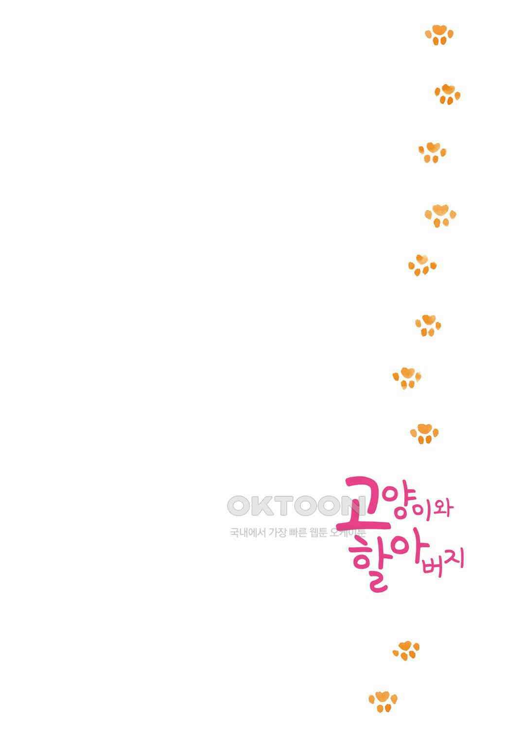 고양이와 할아버지(컬러판) 46화 3