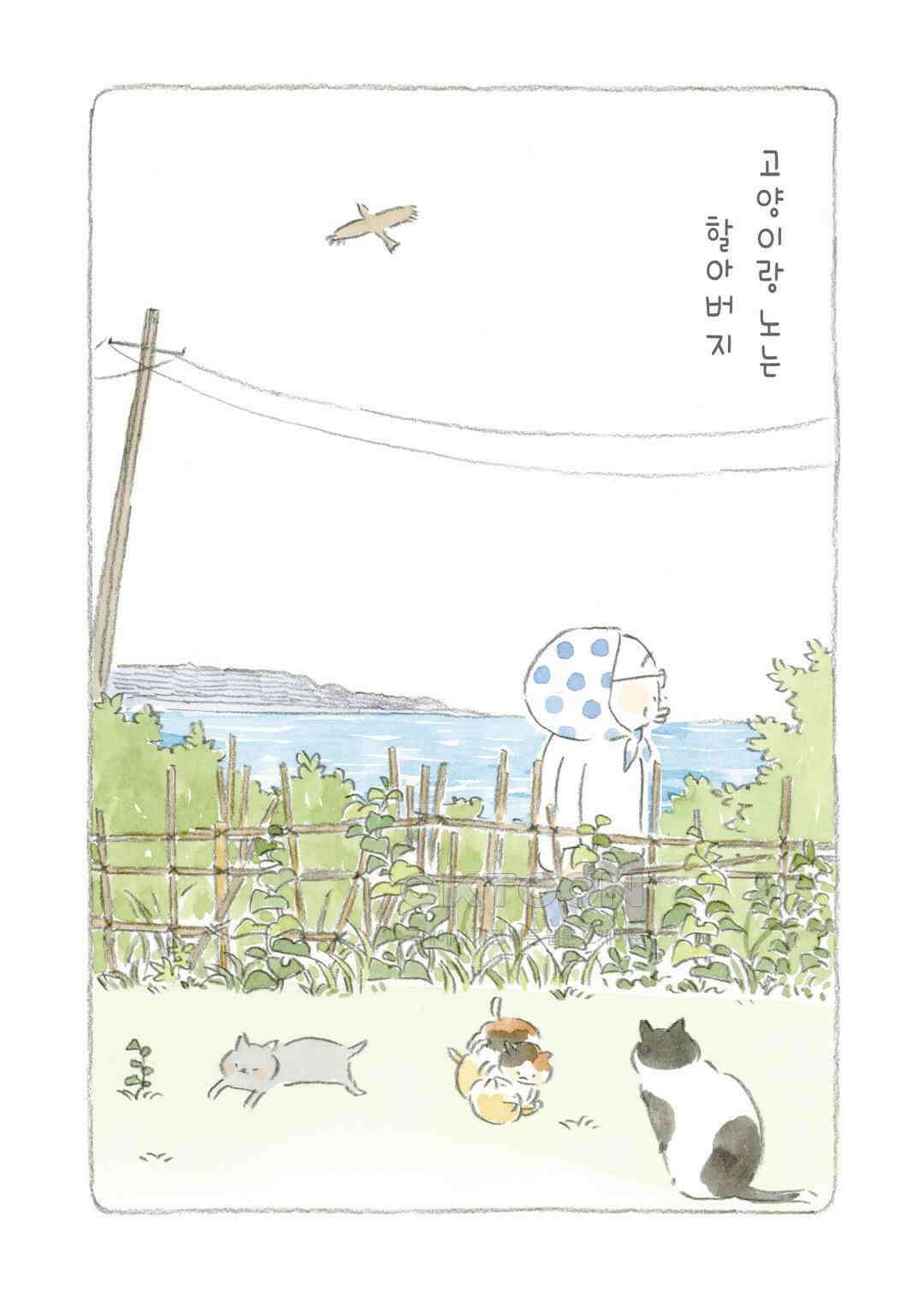 고양이와 할아버지(컬러판) 50화 2