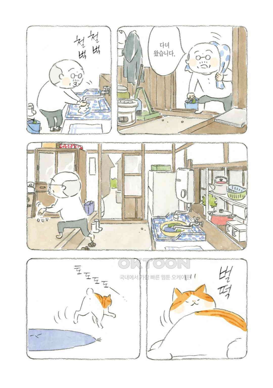 고양이와 할아버지(컬러판) 50화 3