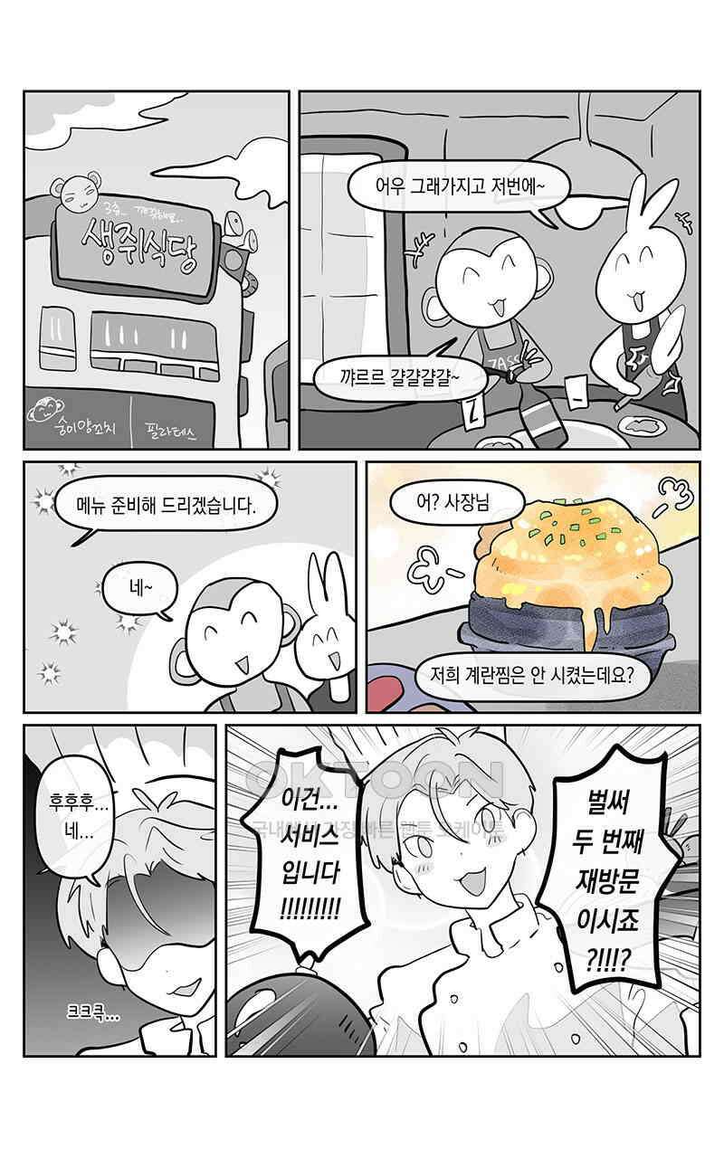 가상아이돌 김준익 73화 1