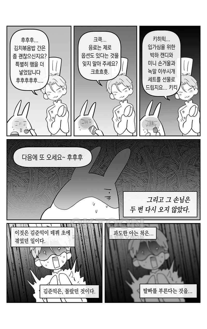 가상아이돌 김준익 73화 3
