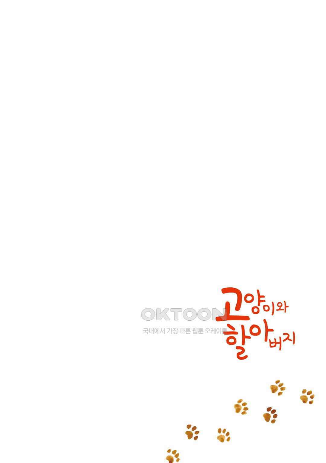 고양이와 할아버지(컬러판) 62화 3